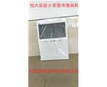 恒大實驗小學(xué)圖書借閱機(jī)